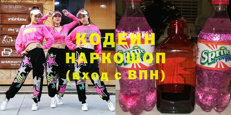 Кодеин Purple Drank  Белоусово 